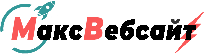 Веб-студия МаксВебсайт Лесной